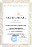 Сертификат повышения квалификации