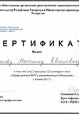 Сертификат повышения квалификации