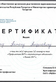 Сертификат повышения квалификации