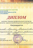 Сертификат повышения квалификации