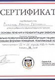 Сертификат повышения квалификации