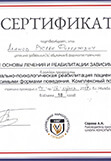Сертификат повышения квалификации