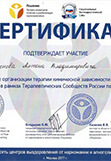 Сертификат повышения квалификации