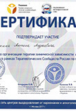 Сертификат повышения квалификации