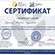 Сертификат повышения квалификации