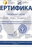 Сертификат повышения квалификации