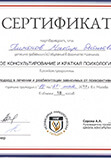 Сертификат повышения квалификации