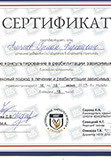 Сертификат повышения квалификации