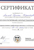 Сертификат повышения квалификации