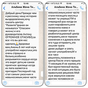Отзыв о реабилитационном центре 002