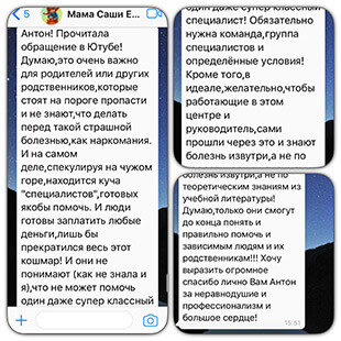 Отзыв о реабилитационном центре 003