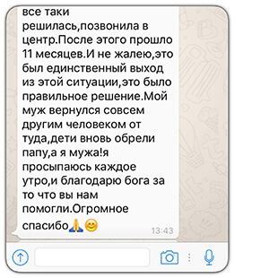 Отзыв о реабилитационном центре 012
